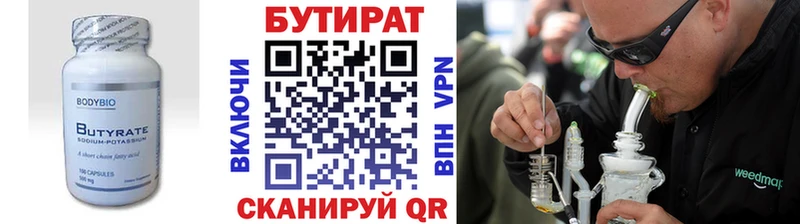 Бутират Butirat  кракен сайт  Печоры 